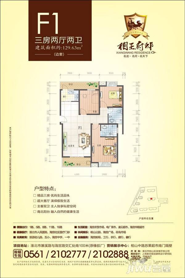 相王府邸3室2厅2卫129.6㎡户型图