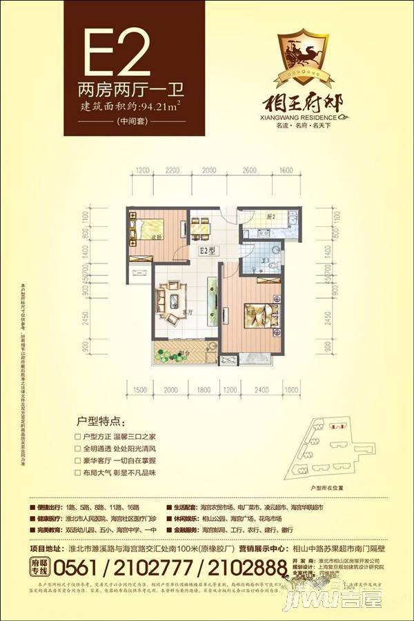 相王府邸2室2厅1卫94.2㎡户型图