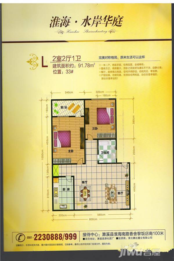 淮海·水岸华庭2室2厅1卫91.8㎡户型图