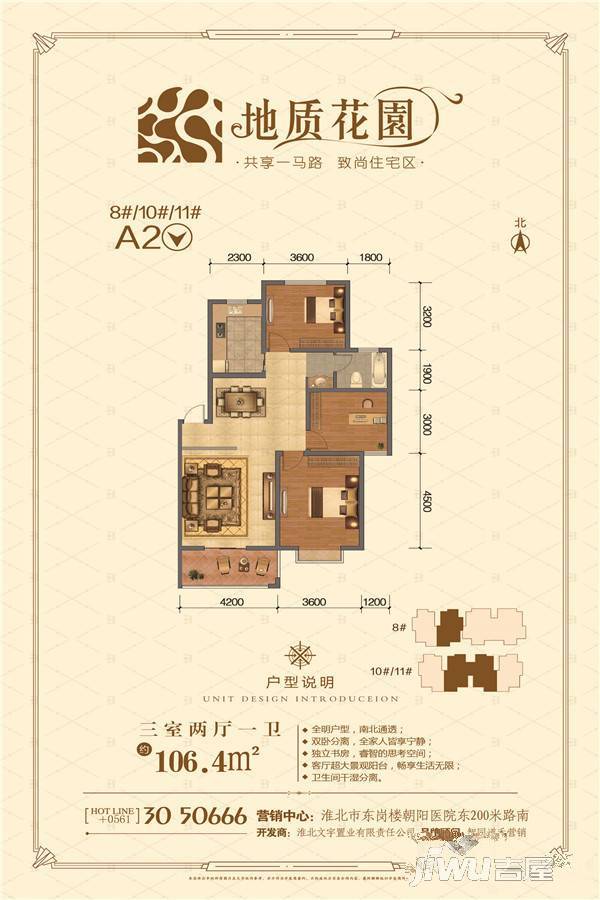 地质花园3室2厅1卫106.4㎡户型图