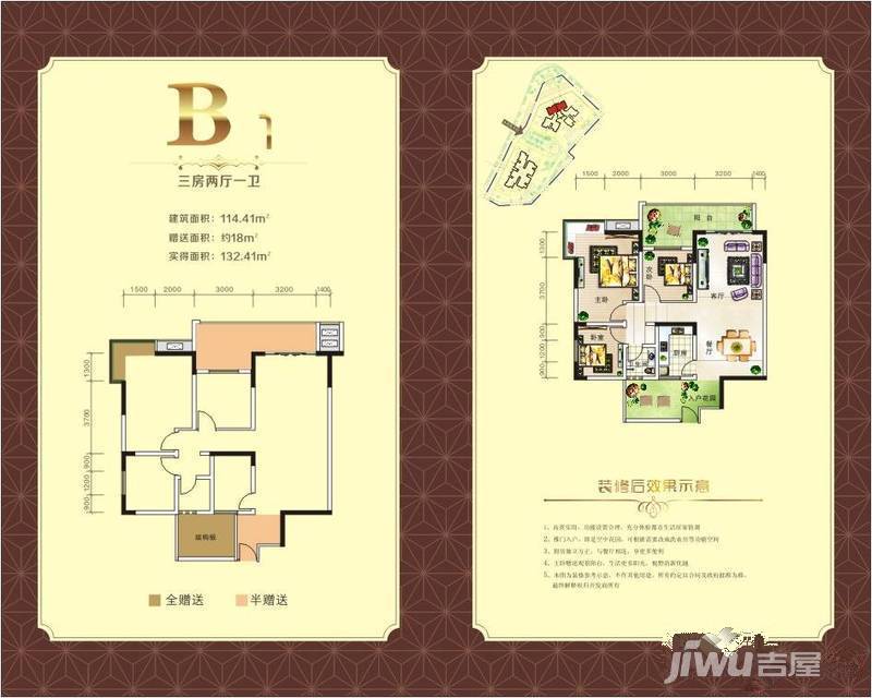 南庭国际3室2厅1卫114.4㎡户型图