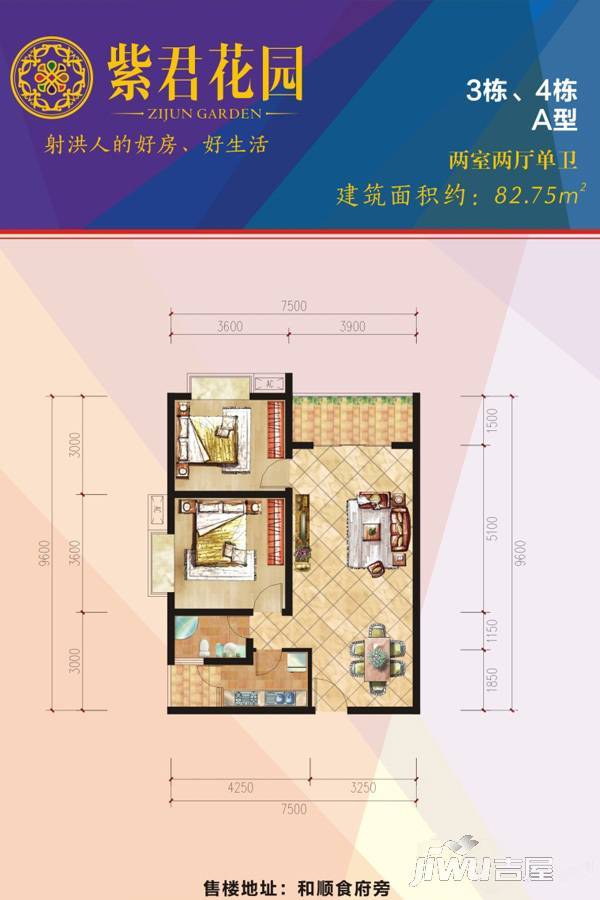 紫君花园2室2厅1卫82.8㎡户型图