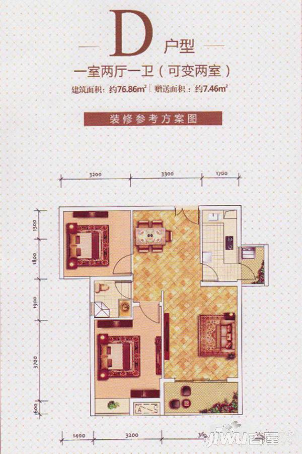 中央美邸1室2厅1卫76.9㎡户型图