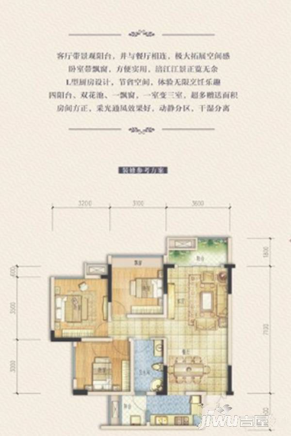 江湾国际3室2厅1卫86.3㎡户型图