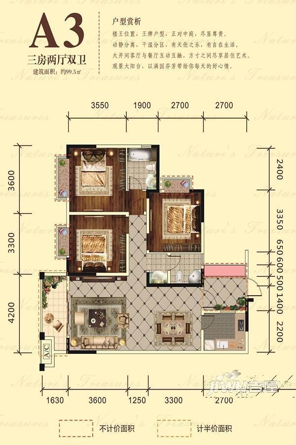 物华天宝3室2厅2卫99.5㎡户型图