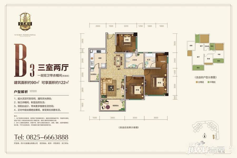 云辰国际3室2厅2卫90㎡户型图