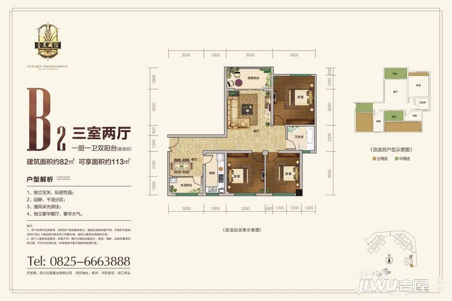 云辰国际3室2厅1卫82㎡户型图