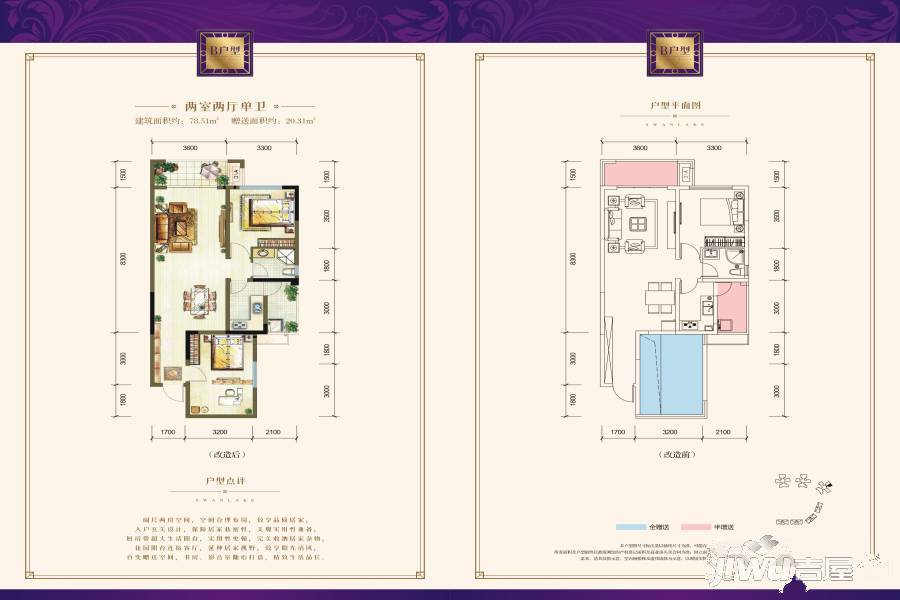 优筑天鹅湖2室2厅1卫78㎡户型图