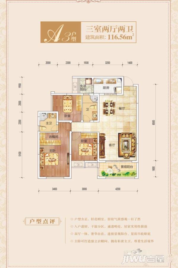 天宏凯旋城3室2厅2卫116.6㎡户型图