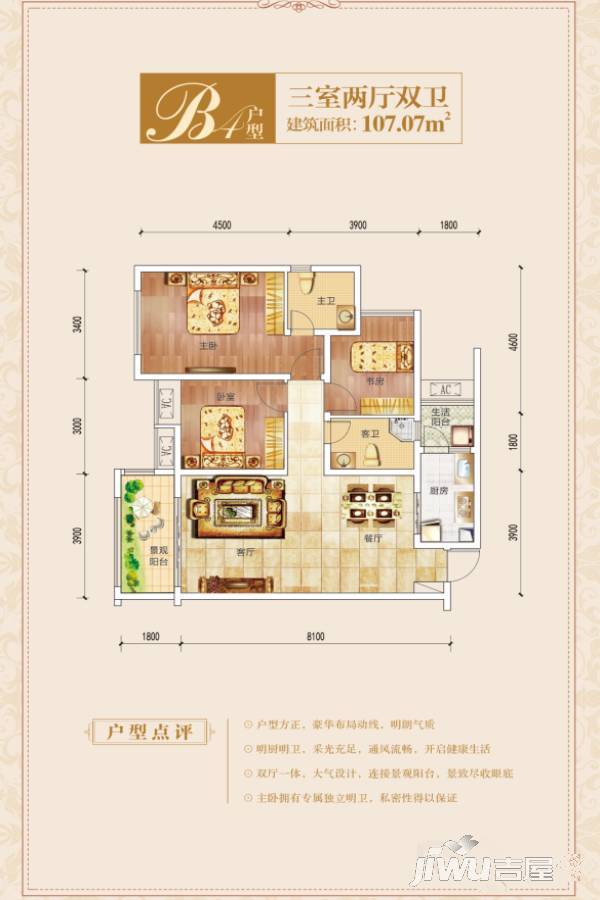 天宏凯旋城13室2厅2卫107.1㎡户型图