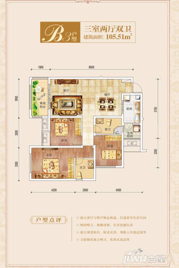 天宏凯旋城3室2厅2卫105.5㎡户型图