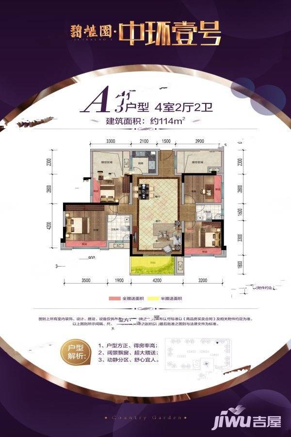 碧桂园中环壹号4室2厅2卫114㎡户型图