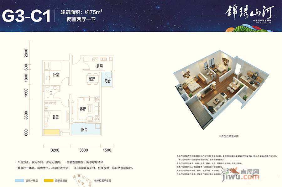 锦绣山河低碳智慧新城2室2厅1卫76.1㎡户型图