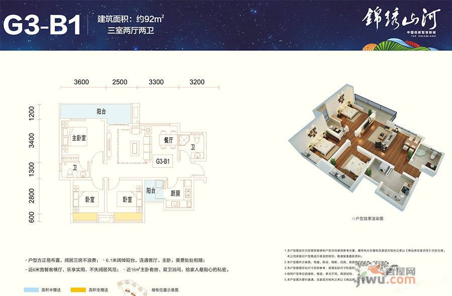 锦绣山河低碳智慧新城3室2厅2卫91.8㎡户型图