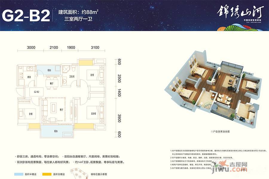 锦绣山河低碳智慧新城3室2厅1卫89.2㎡户型图