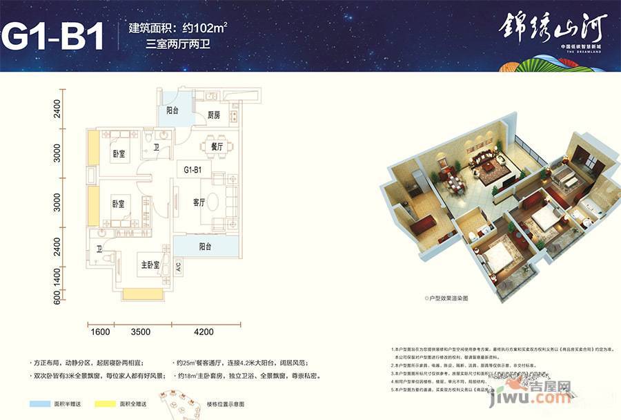 锦绣山河低碳智慧新城3室2厅2卫103.5㎡户型图