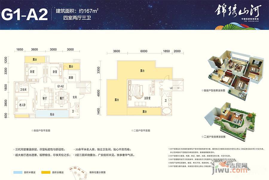 锦绣山河低碳智慧新城4室2厅3卫176.3㎡户型图