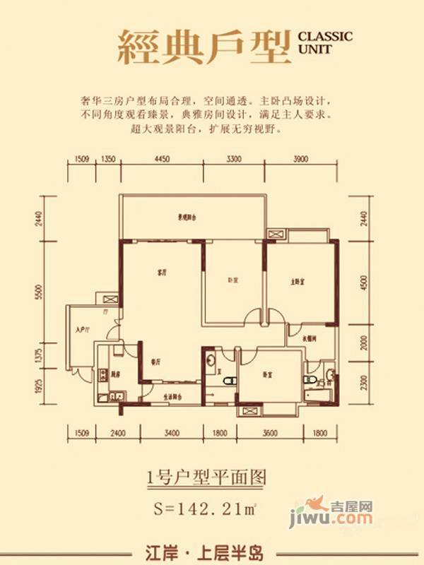 江岸·上层半岛3室2厅2卫121.1㎡户型图