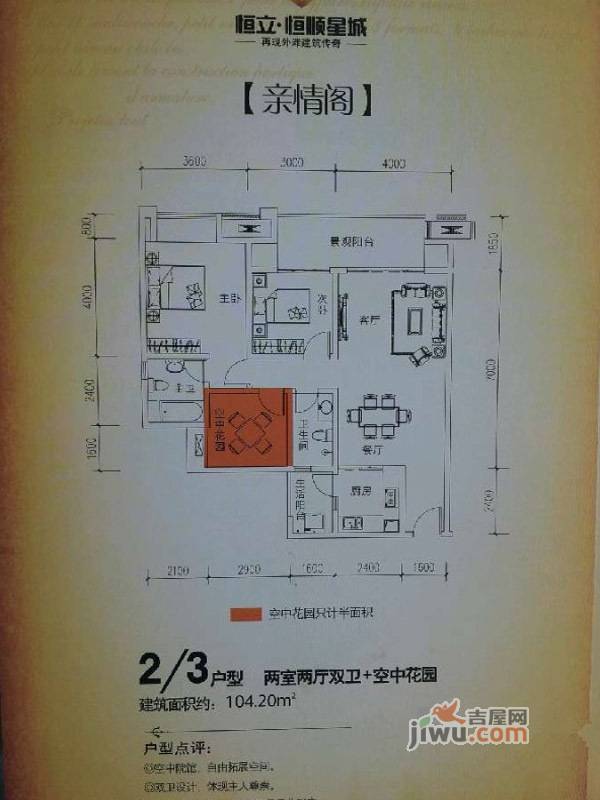 恒立恒顺星城2室2厅2卫104.2㎡户型图