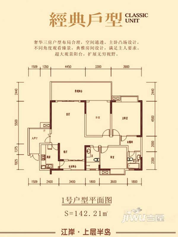 江岸·上层半岛3室2厅2卫121.1㎡户型图