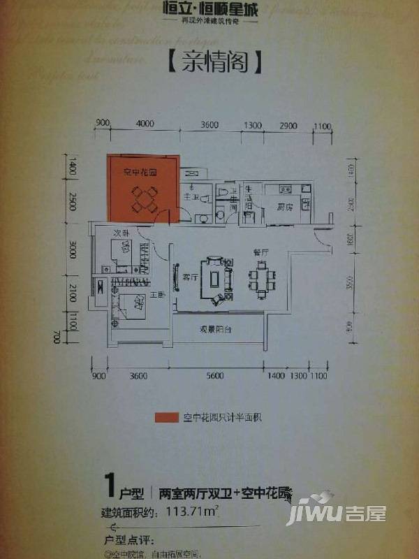 恒立恒顺星城2室2厅2卫113.7㎡户型图