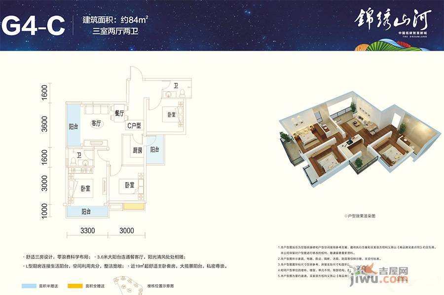 锦绣山河低碳智慧新城3室2厅2卫84㎡户型图