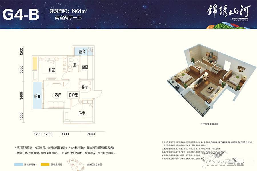 锦绣山河低碳智慧新城2室2厅1卫61㎡户型图