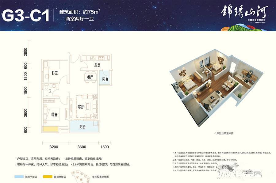 锦绣山河低碳智慧新城2室2厅1卫76.1㎡户型图