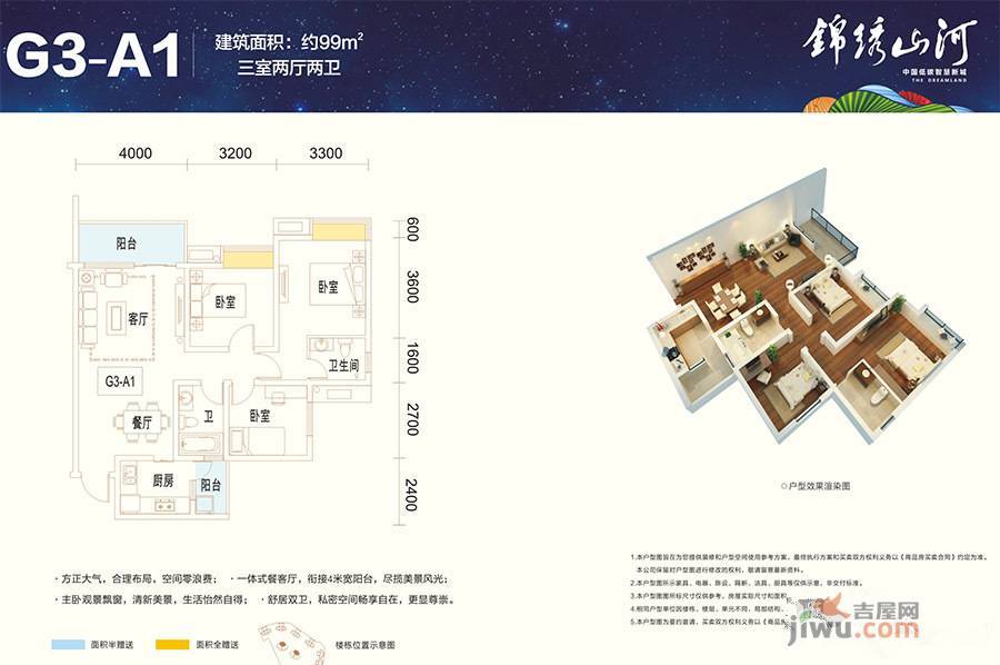 锦绣山河低碳智慧新城3室2厅2卫100.3㎡户型图