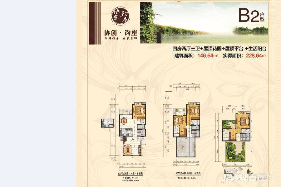 协创钧座4室2厅3卫146.6㎡户型图