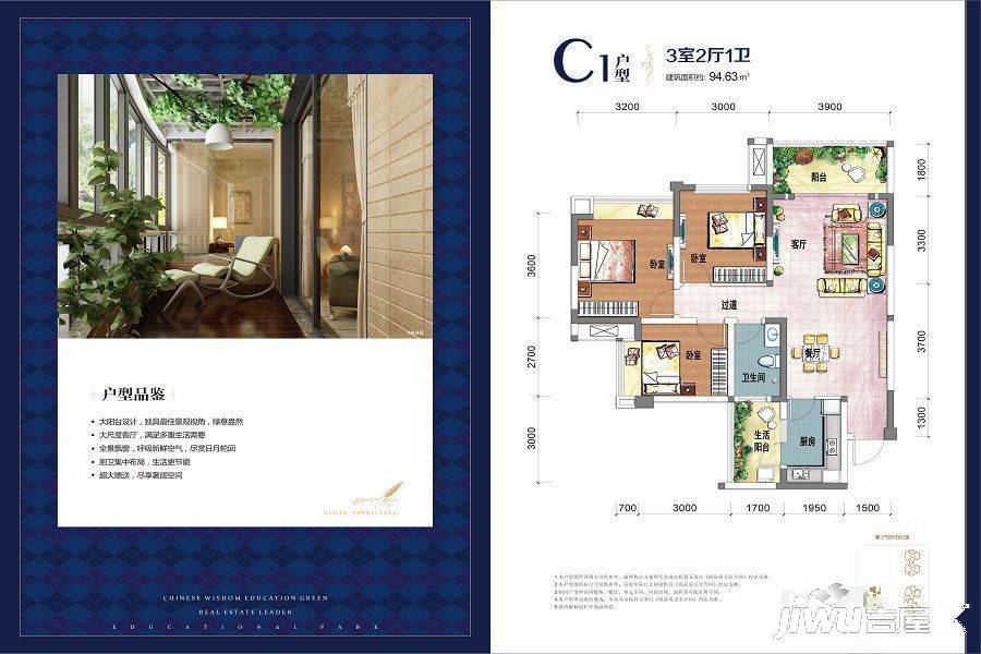 重向枣山国际3室2厅1卫94.6㎡户型图