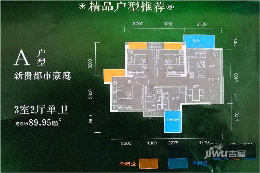 鹭湖国际社区3室2厅1卫90㎡户型图