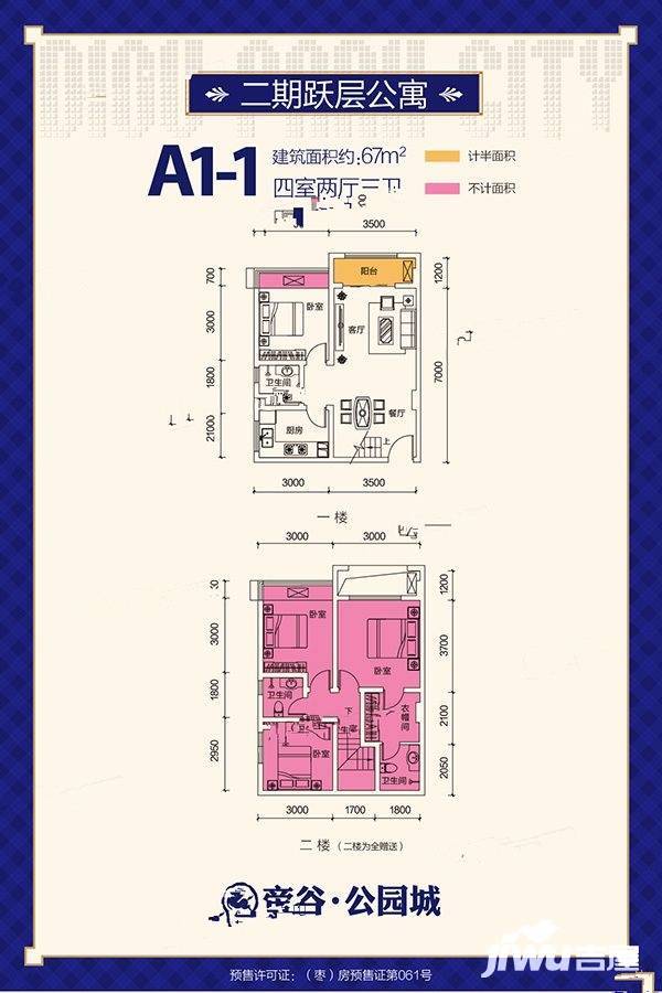 帝谷公园城4室2厅3卫67㎡户型图