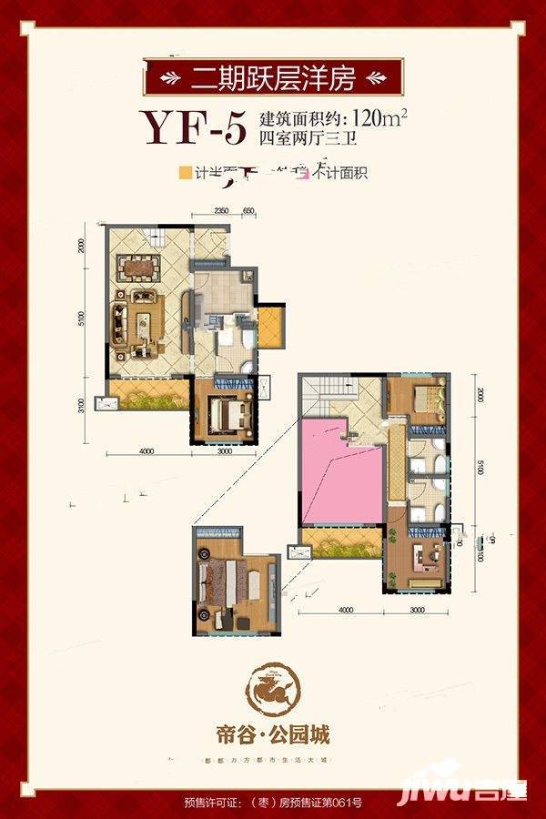 帝谷公园城4室2厅3卫120㎡户型图