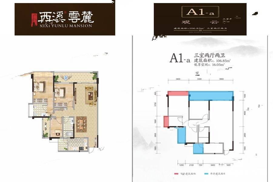 西溪雲麓3室2厅2卫108.7㎡户型图