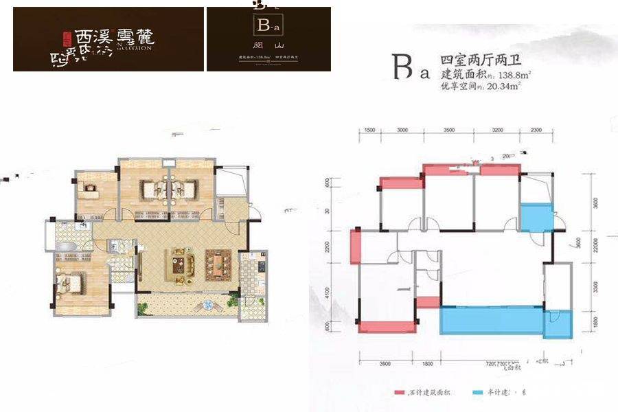 西溪雲麓4室2厅2卫138.8㎡户型图