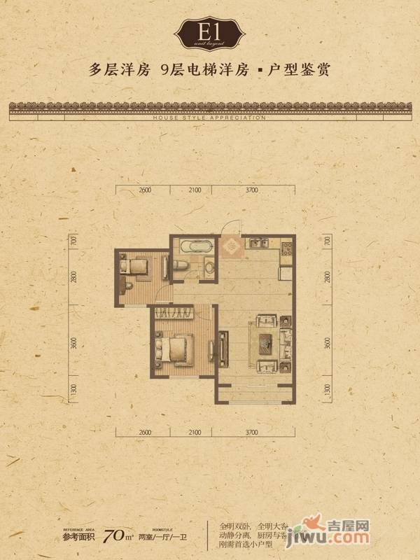 天信高地公园2室1厅1卫70㎡户型图