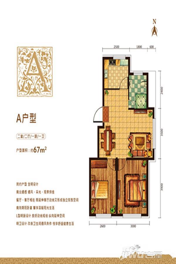 参花街3号院2室2厅1卫67㎡户型图