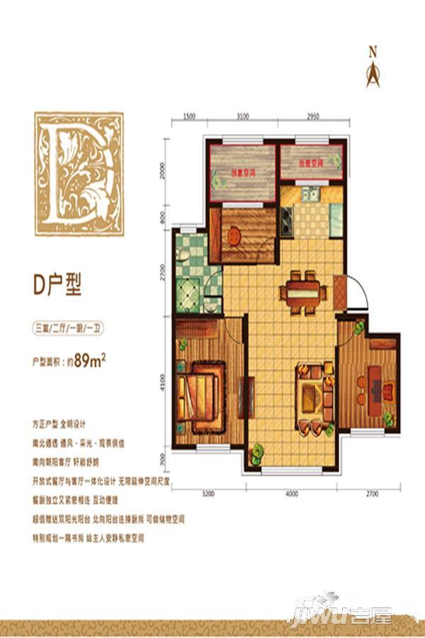 参花街3号院3室2厅1卫89㎡户型图