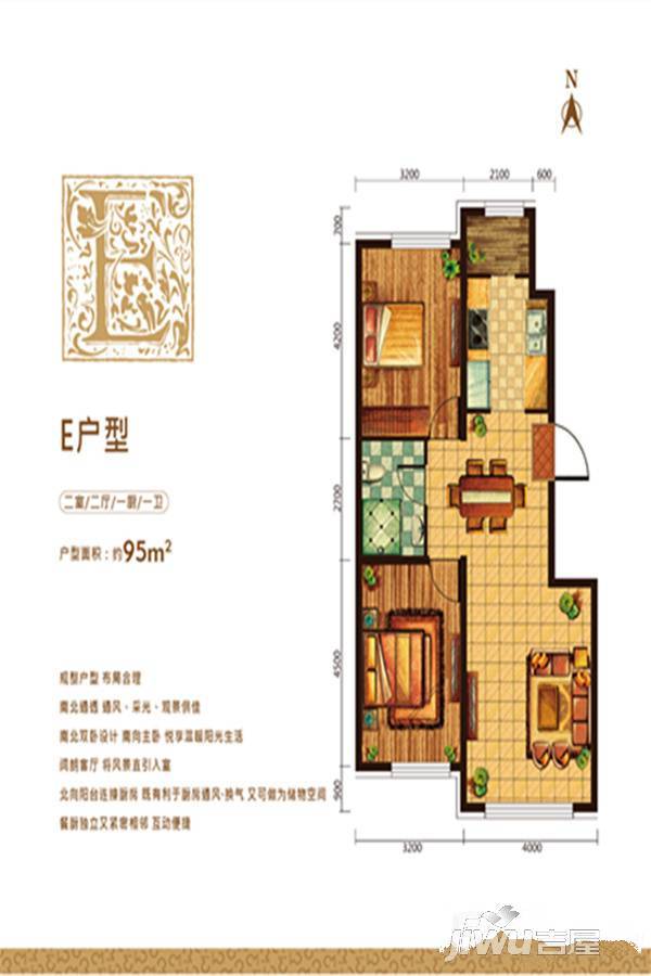 参花街3号院2室2厅1卫95㎡户型图