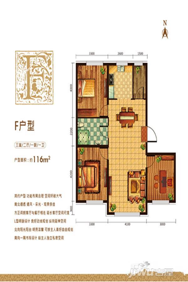 参花街3号院3室2厅1卫116㎡户型图