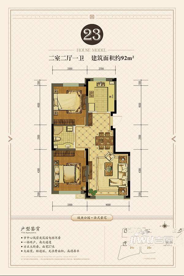 君钰府2室2厅1卫92㎡户型图