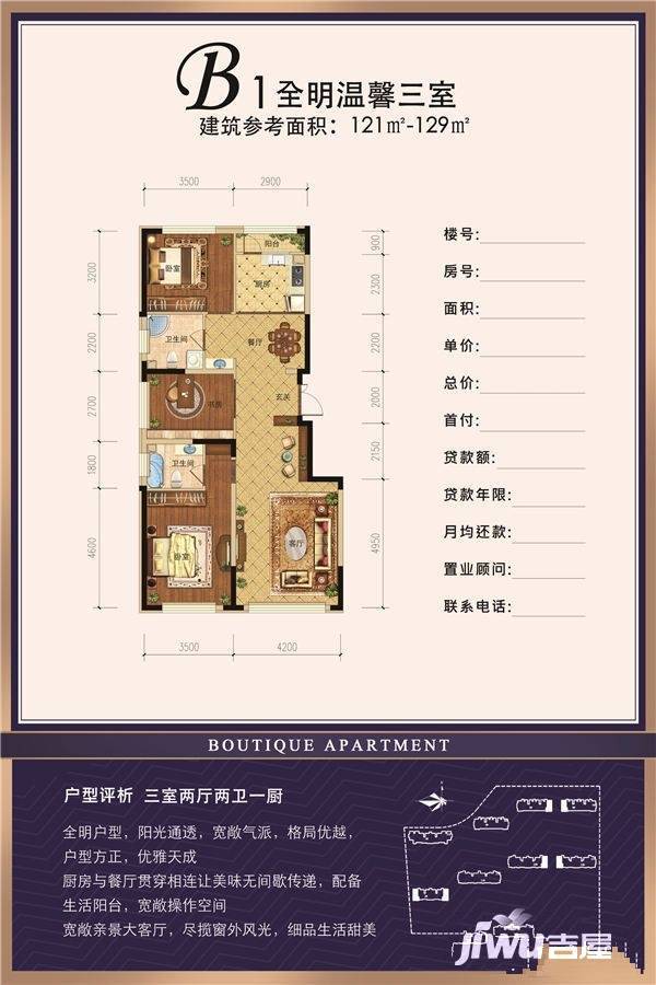 领秀熙城3室2厅2卫121㎡户型图