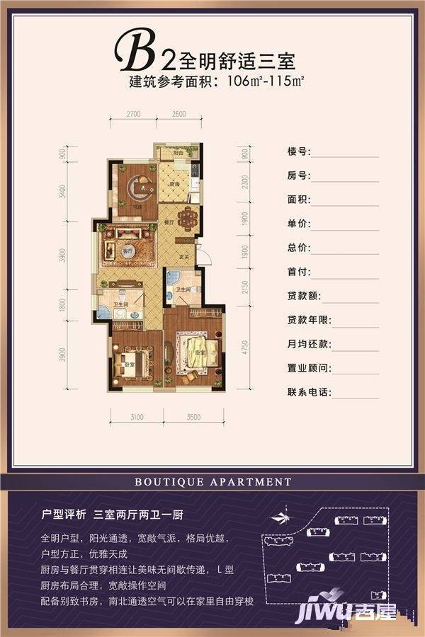 领秀熙城3室2厅2卫106㎡户型图