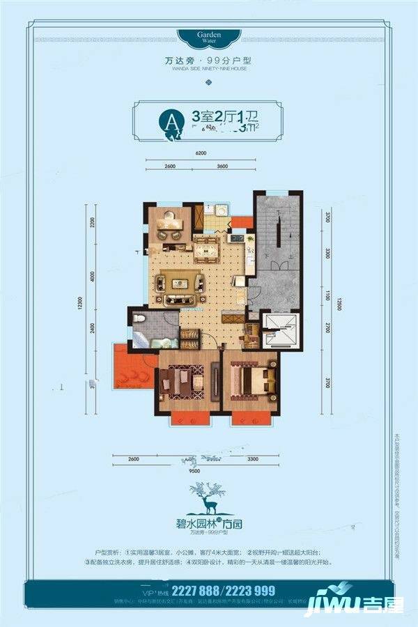 碧水园林30方园3室2厅1卫95㎡户型图