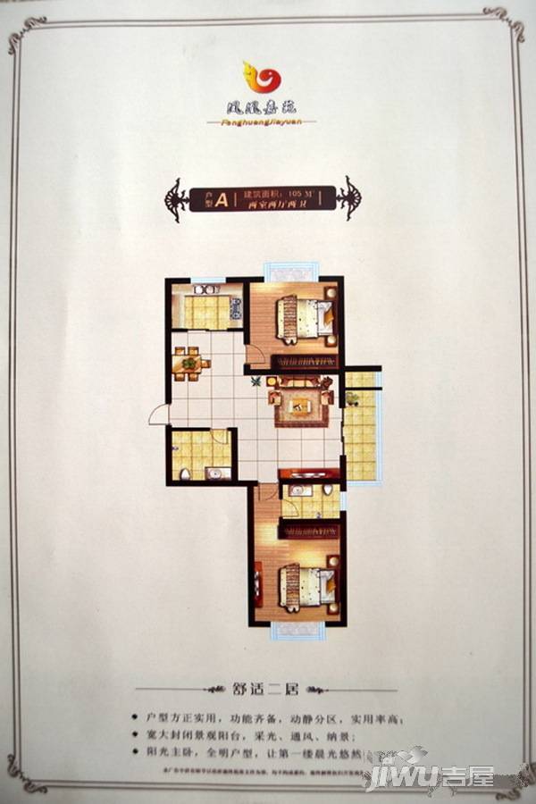 凤凰嘉苑2室2厅2卫105㎡户型图