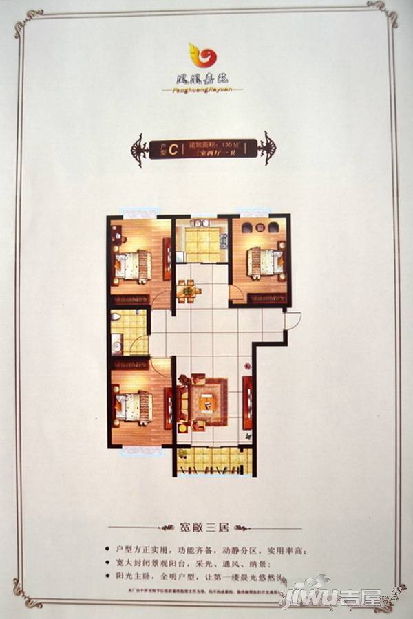 凤凰嘉苑3室2厅1卫130㎡户型图