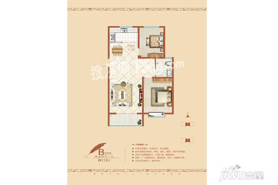 康成世家2室2厅1卫113㎡户型图