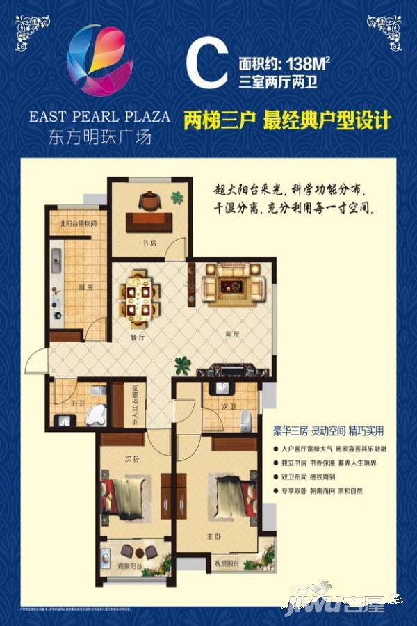 东方明珠广场3室2厅2卫141㎡户型图