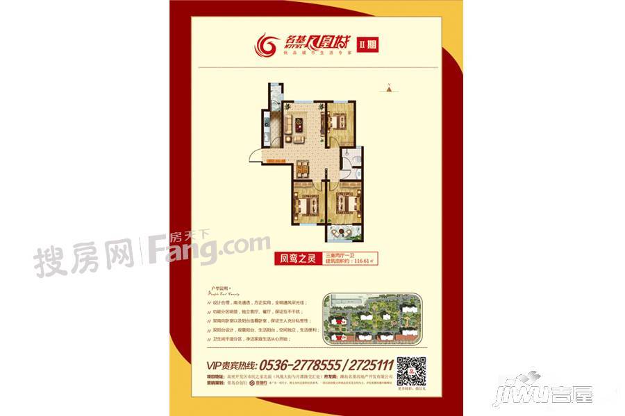 名基凤凰城户型图